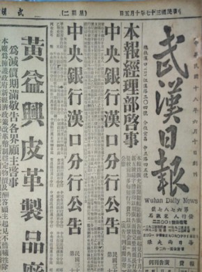 武汉日报